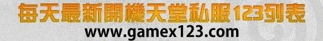 每天最新開機天堂私服123列表
