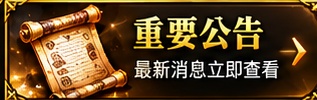 重要公告